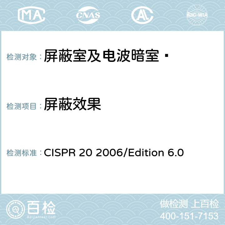屏蔽效果 声音和电视广播接收机和相关设备—抗干扰性—限值和测量方法 CISPR 20 2006/Edition 6.0
