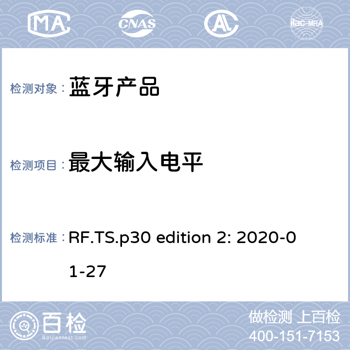 最大输入电平 蓝牙认证射频测试标准 RF.TS.p30 edition 2: 2020-01-27 4.6.6