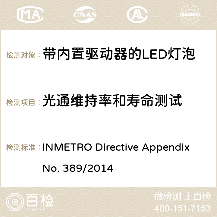 光通维持率和寿命测试 带内置驱动器的LED灯泡的技术规范 INMETRO Directive Appendix No. 389/2014 cl.6.10
