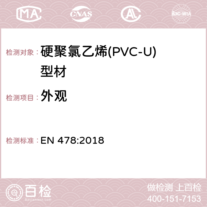 外观 硬聚氯乙烯(PVC-U)门窗-暴露于150℃之后的外观-试验方法 EN 478:2018