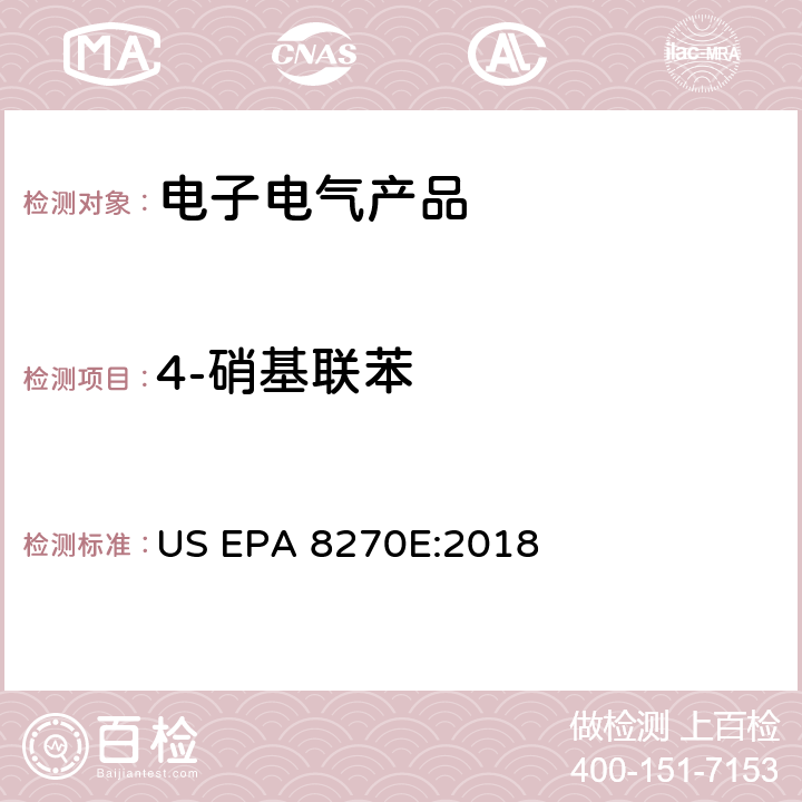 4-硝基联苯 气相色谱/质谱法测定半挥发性有机化合物 US EPA 8270E:2018
