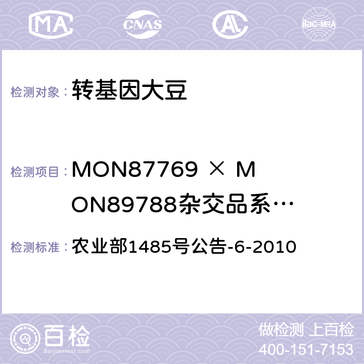 MON87769 × MON89788杂交品系转基因成分（定性） 农业部1485号公告-6-2010 转基因植物及其产品成分检测 耐除草剂大豆MON89788及其衍生品种定性PCR方法 