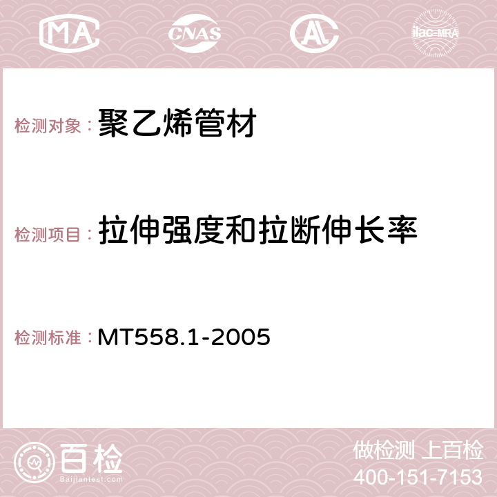 拉伸强度和拉断伸长率 煤矿井下用塑料管材 第1部分 聚乙烯管材 MT558.1-2005