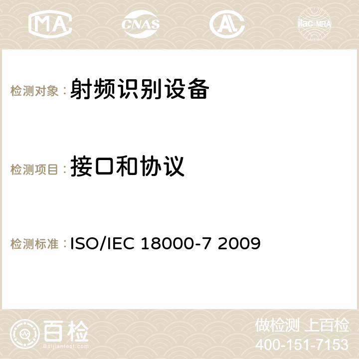 接口和协议 IEC 18000-7 2009 信息技术-项目管理的射频识别-第7部分:433MHz的空中接口通信用参数 ISO/ 全部参数/ISO/IEC 18000-7：2009