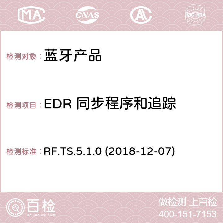 EDR 同步程序和追踪 蓝牙认证射频测试标准 RF.TS.5.1.0 (2018-12-07) 4.5.16