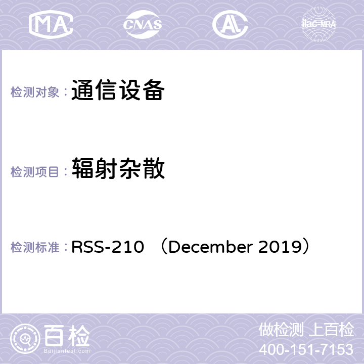 辐射杂散 执照豁免无线电设备：类型1设备 RSS-210 （December 2019） RSS-210