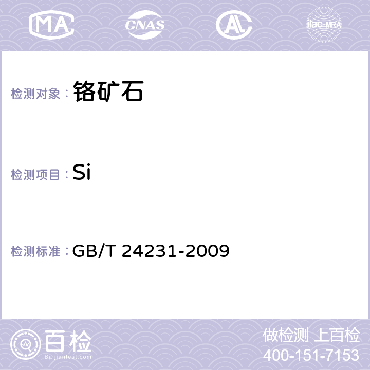 Si GB/T 24231-2009 铬矿石 镁、铝、硅、钙、钛、钒、铬、锰、铁和镍含量的测定 波长色散X射线荧光光谱法