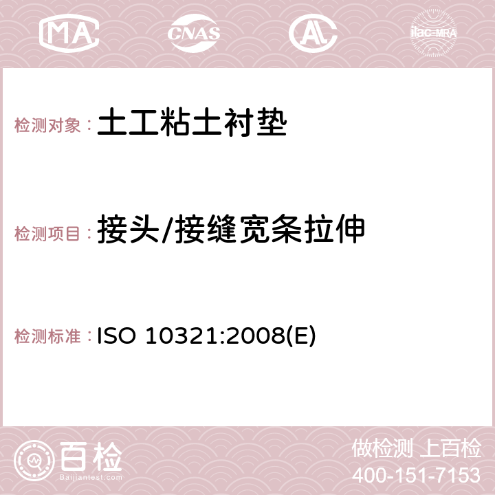 接头/接缝宽条拉伸 土工布 接头/接缝宽条拉伸试验方法 ISO 10321:2008(E)