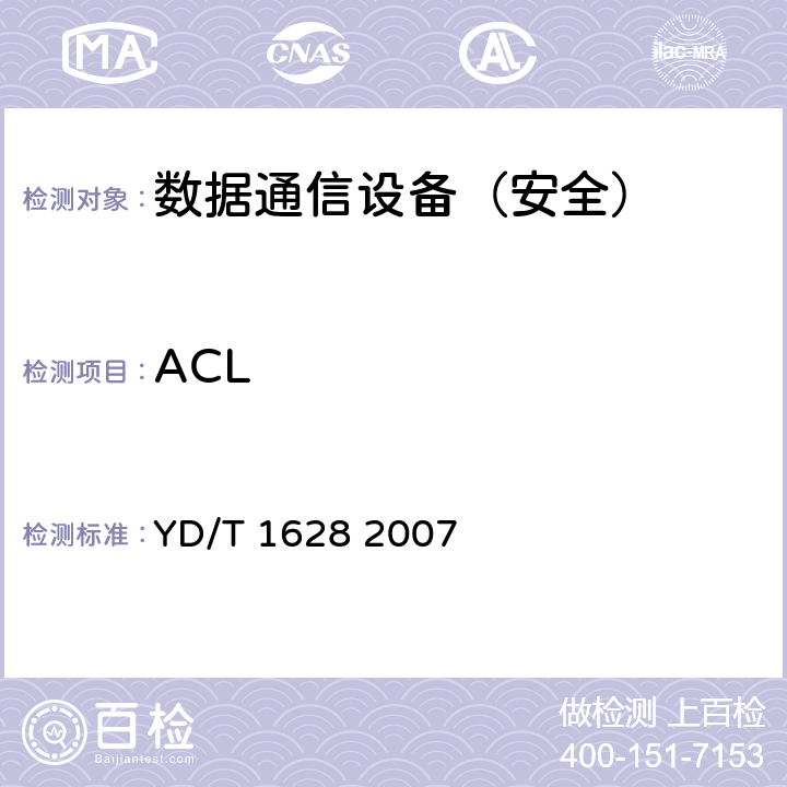 ACL 以太网交换机设备安全测试方法 YD/T 1628 2007 6.2