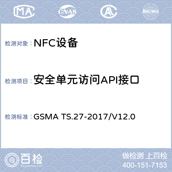 安全单元访问API接口 NFC 手机测试手册 GSMA TS.27-2017/V12.0 6