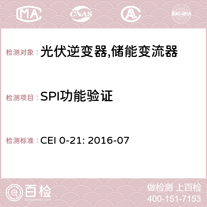 SPI功能验证 CEI 0-21: 2016-07 对于主动和被动连接到低压公共电网用户设备的技术参考规范 (意大利)  A.4.3