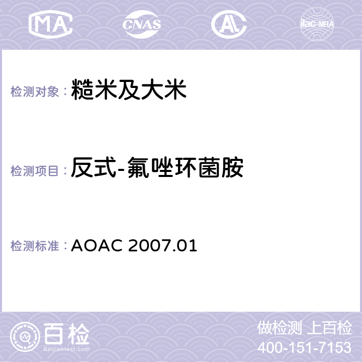 反式-氟唑环菌胺 食品中农药残留量的测定 气相色谱-质谱法/液相色谱串联质谱法 AOAC 2007.01