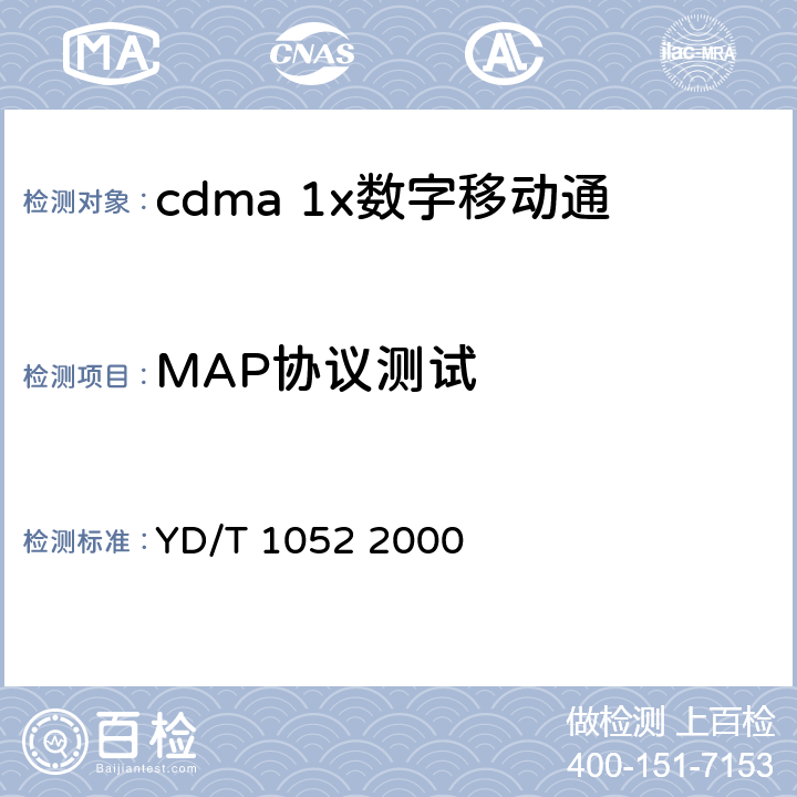 MAP协议测试 800MHz CDMA 数字蜂窝移动通信网移动应用部分（MAP）测试规范 YD/T 1052 2000 5