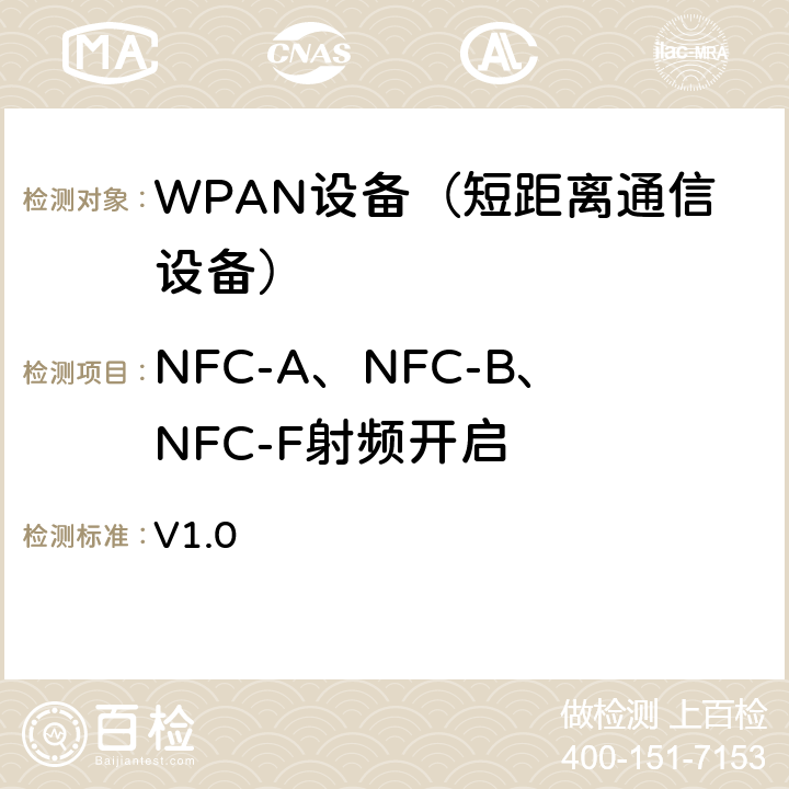 NFC-A、NFC-B、NFC-F射频开启 NFC模拟技术规范 v1.0(2012) V1.0 4.6监听设备的射频开启要求