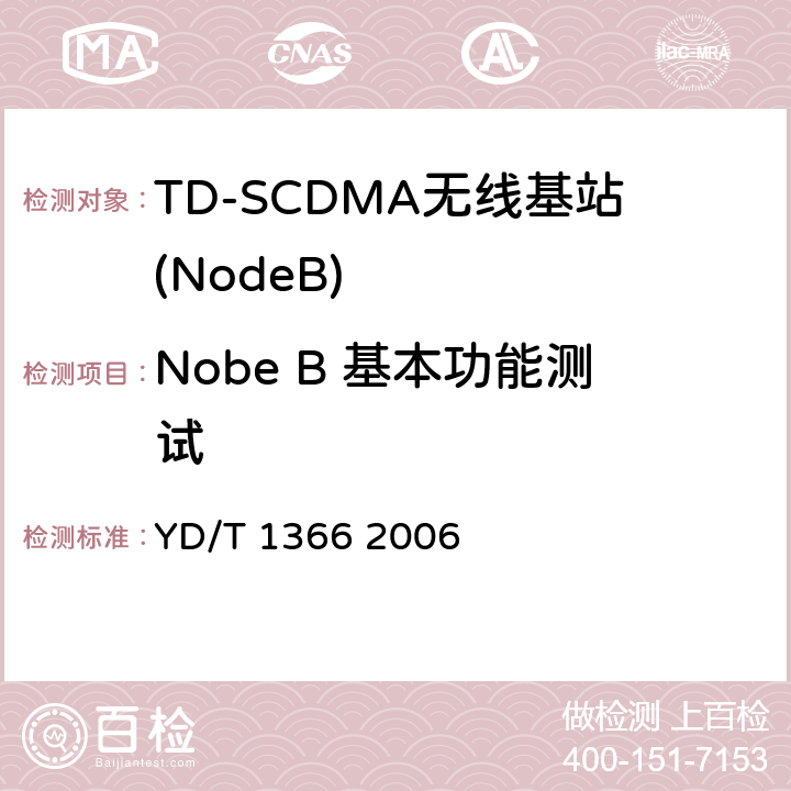 Nobe B 基本功能测试 2GHz TD-SCDMA数字蜂窝移动通信网 无线接入网络设备测试方法 YD/T 1366 2006 6