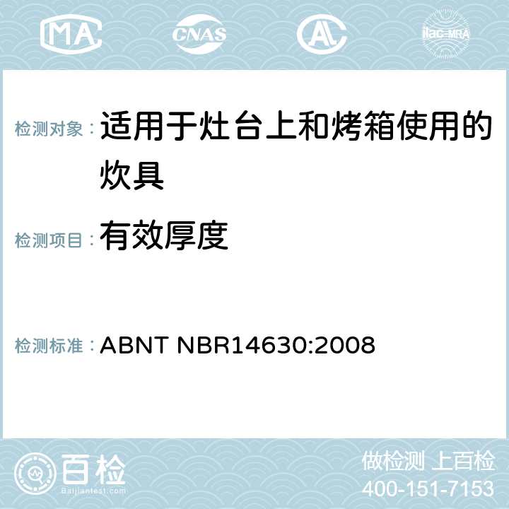 有效厚度 适用于灶台上和烤箱使用的炊具 ABNT NBR14630:2008 4.3