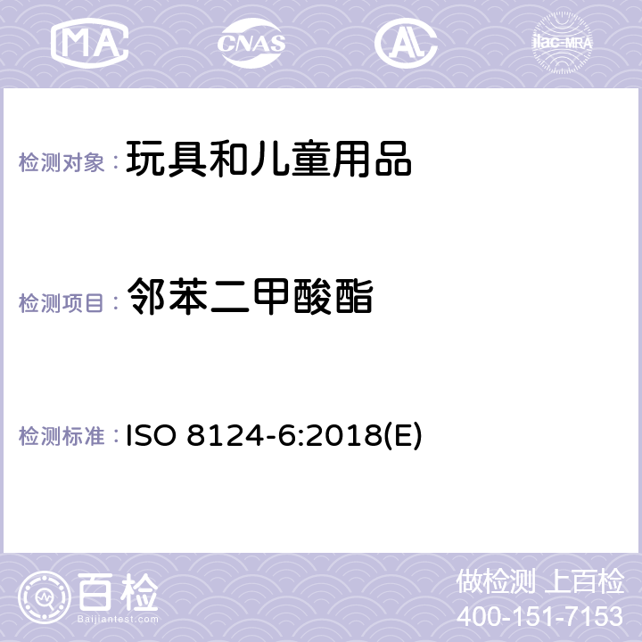 鄰苯二甲酸酯 國際玩具安全標準第6部分-玩具及兒童產品中特定鄰苯二甲酸酯的測定 ISO 8124-6:2018(E)