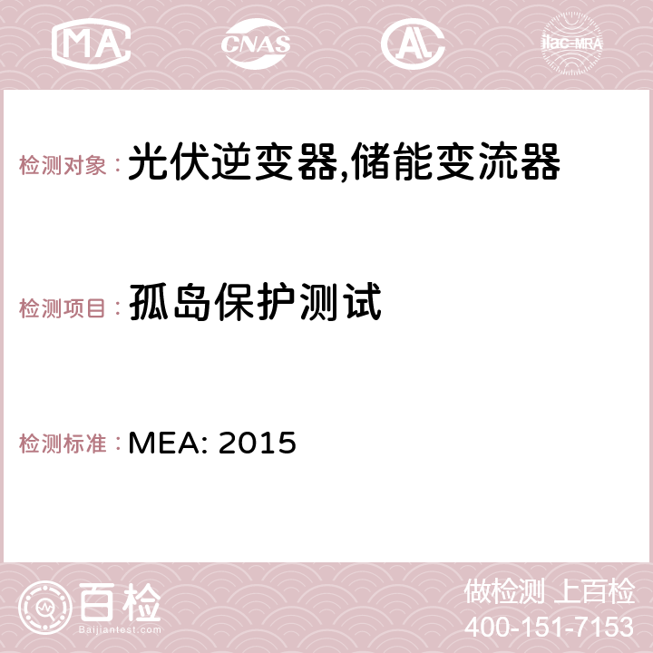 孤岛保护测试 并网逆变器规范 (泰国) MEA: 2015 4.3.6