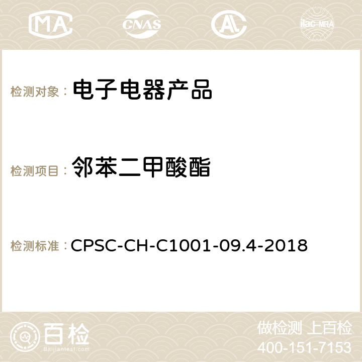 邻苯二甲酸酯 邻苯二甲酸酯定量的标准操作程序 CPSC-CH-C1001-09.4-2018