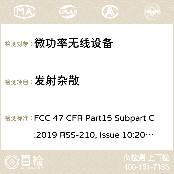 發射雜散 短距離設備產品/低功率射頻電機測量限值和測量方法 FCC 47 CFR Part15 Subpart C:2019 RSS-210, Issue 10:2019 RSS-310, Issue 5:2020 RSS-Gen, Issue 5 + Amendment 1 (March 2019) AS/NZS 4268:2017