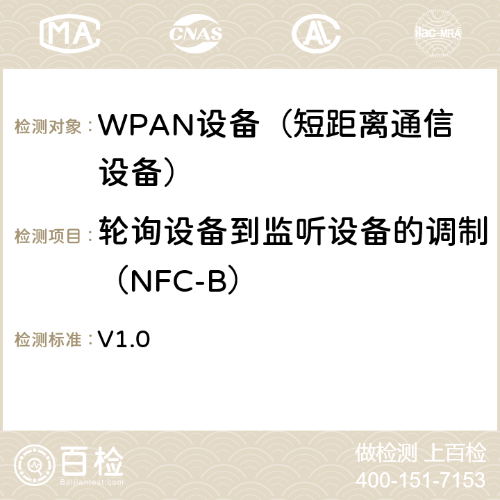 轮询设备到监听设备的调制（NFC-B） NFC模拟技术规范 v1.0(2012) V1.0 5.3轮询设备到监听设备（NFC-B）的调制过程中轮询设备要求