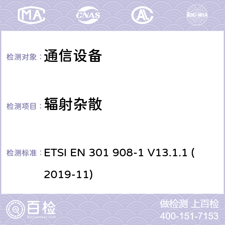 辐射杂散 电磁兼容性和无线电频谱管理（ERM ） ，基站（ BS ） ，中继器和用户设备（ UE）用于IMT-2000第三代蜂窝网络中，第1部分：协调EN为IMT-2000 ，引进和共同的要求 ETSI EN 301 908-1 V13.1.1 (2019-11) 4,5