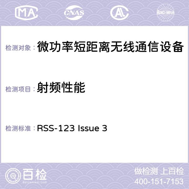 射频性能 RSS-123 ISSUE 许可的低功率射频设备 RSS-123 Issue 3 3,4