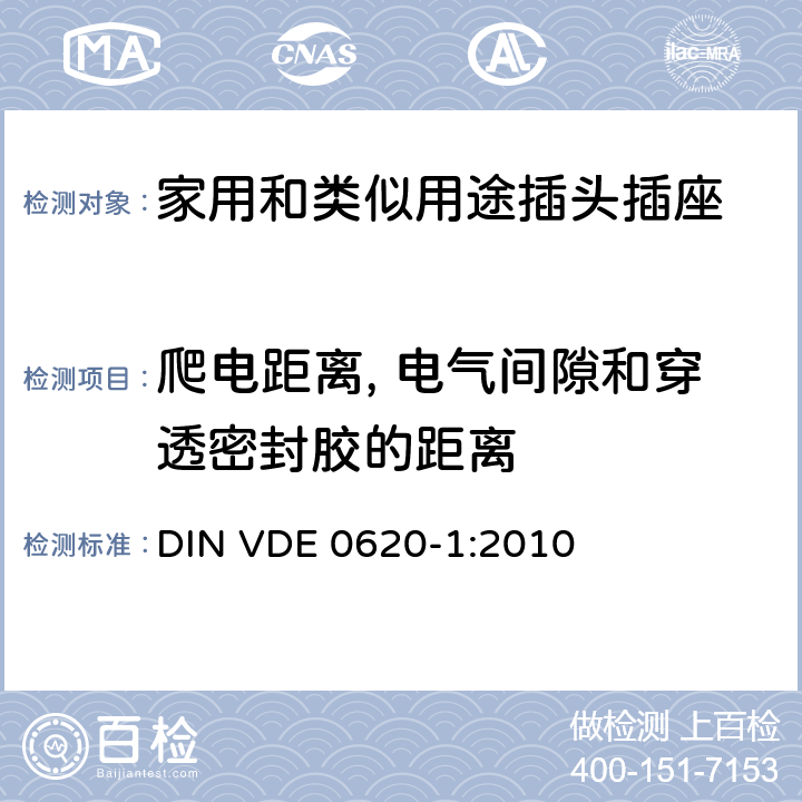 爬電距離, 電氣間隙和穿透密封膠的距離 家用和類似用途插頭插座 第1部分: 通用要求 DIN VDE 0620-1:2010 27