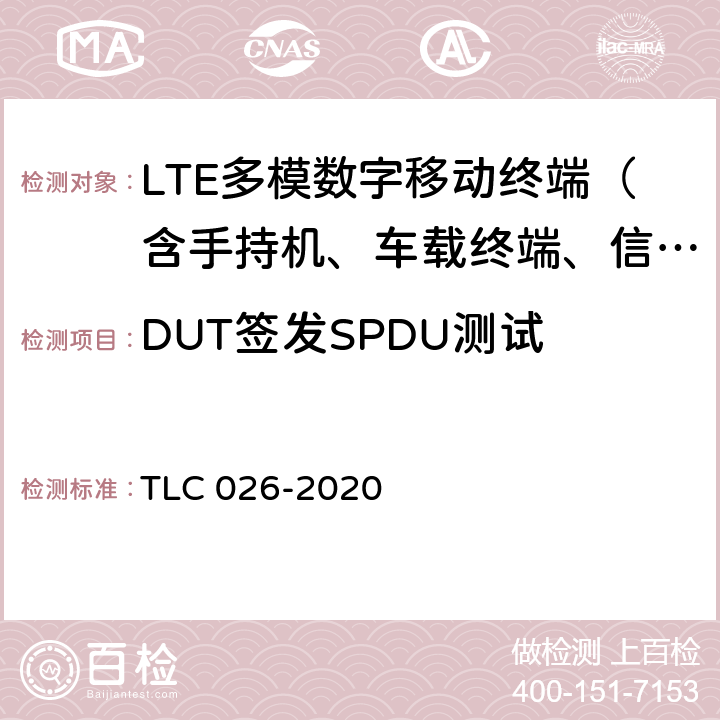 DUT签发SPDU测试 基于 LTE 的车联网无线通信技术 通信安全 技术要求和协议一致性测试方法 TLC 026-2020 5.2.1