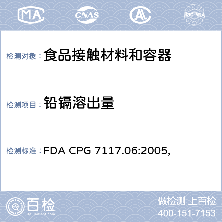 铅镉溶出量 FDA CPG 7117.06:2005, 陶瓷制品-进口和本国-镉污染物 