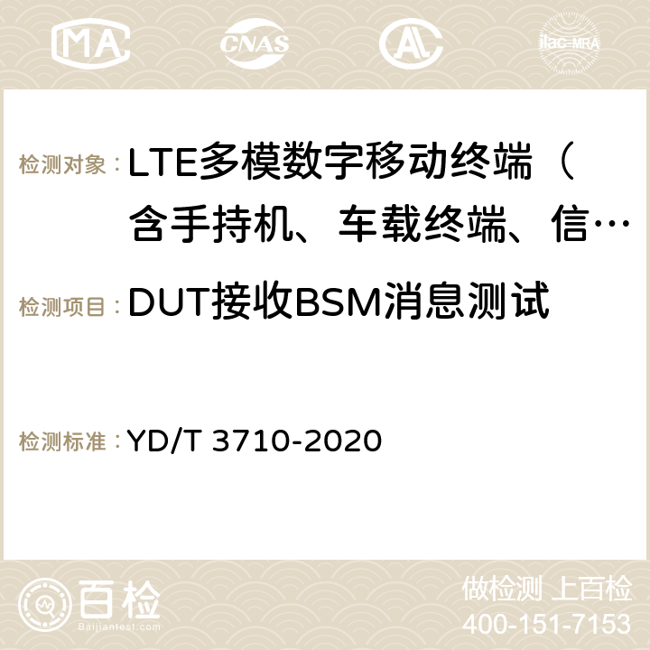 DUT接收BSM消息测试 基于LTE的车联网无线通信技术 消息层测试方法 YD/T 3710-2020 6.2
