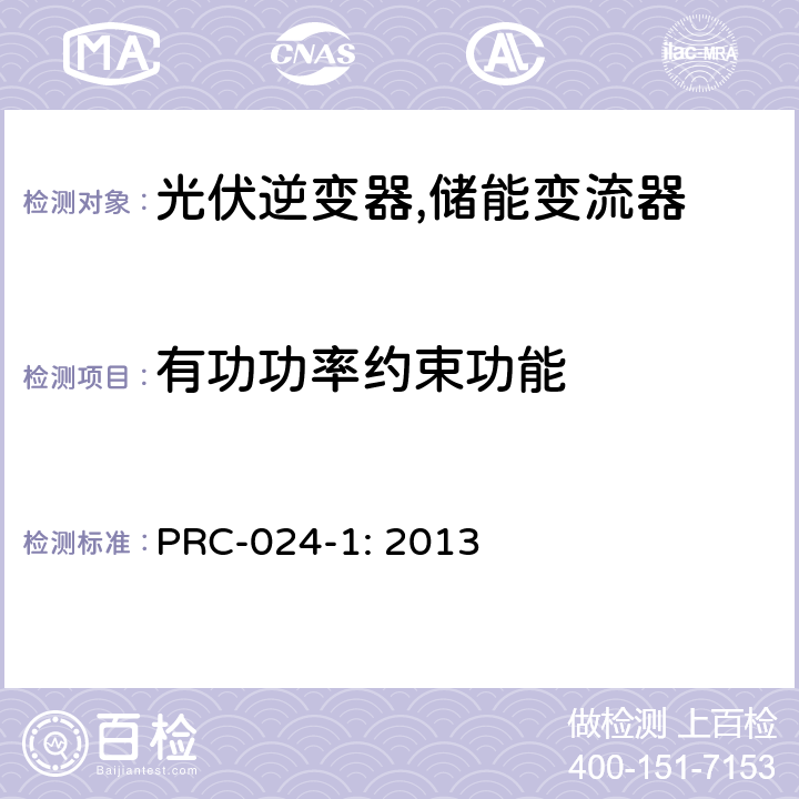 有功功率约束功能 可再生电厂连接到电力传输系统或南非电力传输系统的并网要求 PRC-024-1: 2013 11