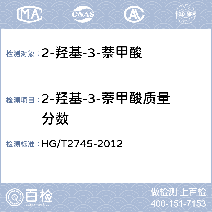 2-羟基-3-萘甲酸质量分数 HG/T 2745-2012 2-羟基-3-萘甲酸