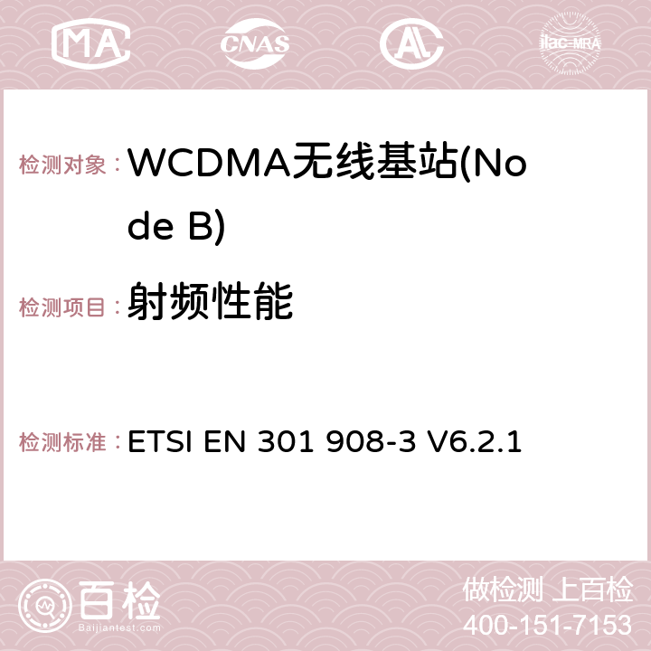 射频性能 《通用移动通信系统；基站性能基本要求》(UTRA FDD) ETSI EN 301 908-3 V6.2.1 6~8