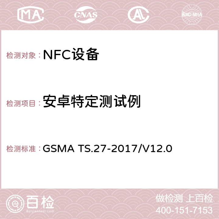安卓特定测试例 NFC 手机测试手册 GSMA TS.27-2017/V12.0 15