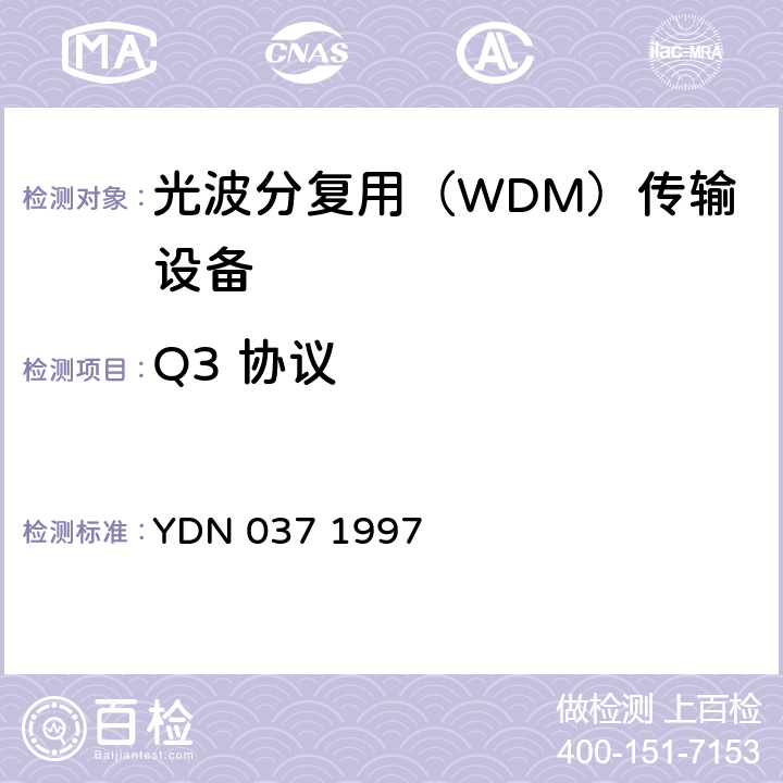 Q3 协议 同步数字体系（SDH)管理网管理功能、ECC 和Q3 接口协议栈规范 YDN 037 1997