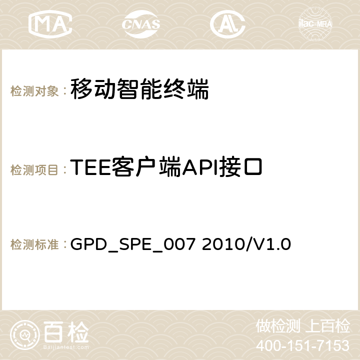 TEE客户端API接口 可信执行环境客户端API一致性要求 GPD_SPE_007 2010/V1.0 4