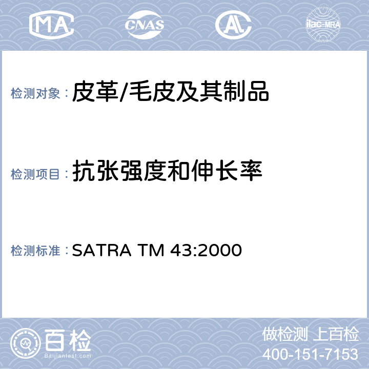 抗张强度和伸长率 皮革的抗拉和延伸率 SATRA TM 43:2000