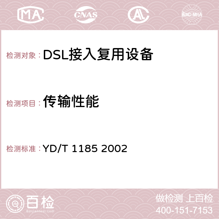 传输性能 接入网技术要求单线对高比特率数字用户线（SHDSL） YD/T 1185 2002 8