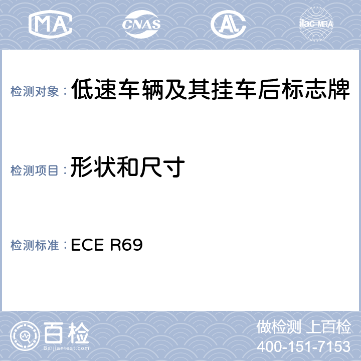 形状和尺寸 ECE R69 关于批准低速车辆及其挂车后标志牌的统一规定  Annex 5
