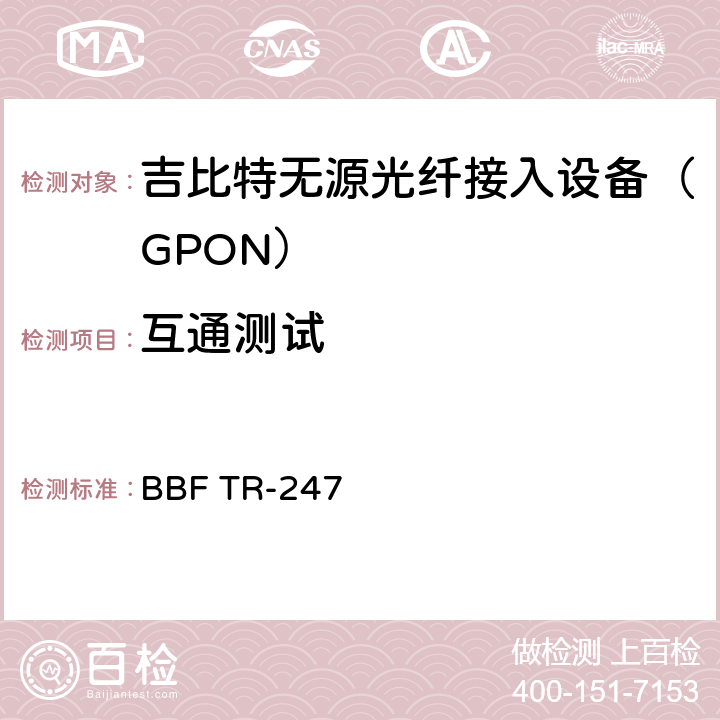 互通测试 BBF TR-247 GPON ONU 一致性测试 