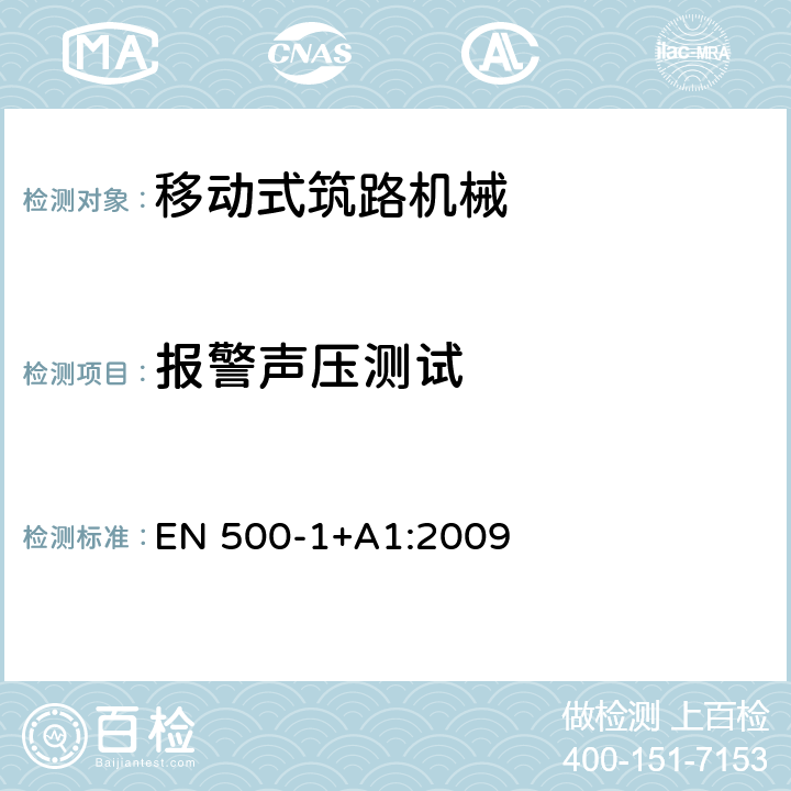 报警声压测试 移动式筑路机械 安全性 第1部分：一般要求 EN 500-1+A1:2009 5.14.1