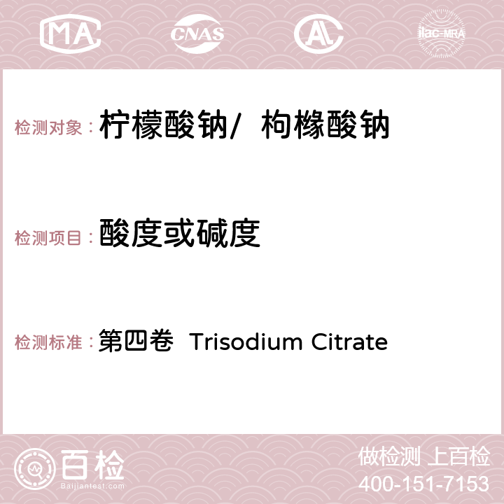 酸度或碱度 第四卷  Trisodium Citrate FAO / WHO《食品添加剂质量规范纲要》 第四卷 Trisodium Citrate