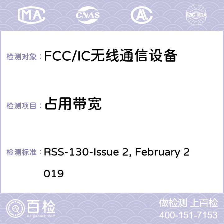 占用带宽 在617-652兆赫、663-698兆赫、698-756兆赫和777-787兆赫频段工作的设备 RSS-130-Issue 2, February 2019 4.6