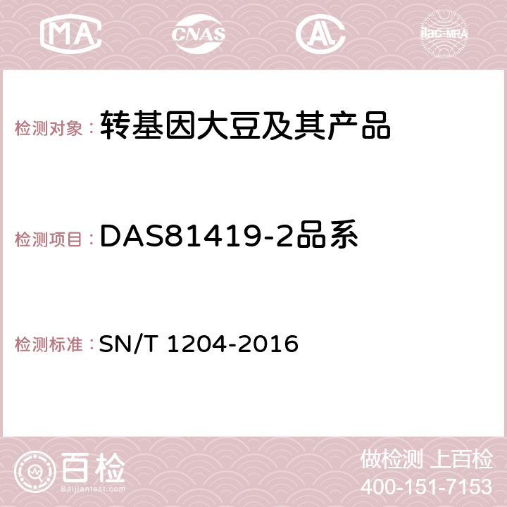 DAS81419-2品系 植物及其加工产品中转基因成分实时荧光PCR定性检验方法 SN/T 1204-2016