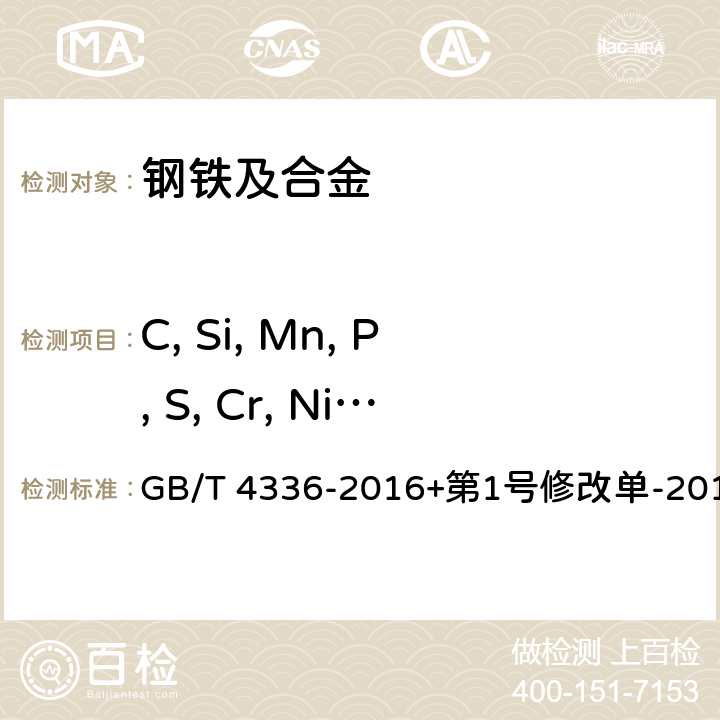 C, Si, Mn, P, S, Cr, Ni, Mo, Cu, Al, V GB/T 4336-2016 碳素钢和中低合金钢 多元素含量的测定 火花放电原子发射光谱法(常规法）(附2017年第1号修改单)