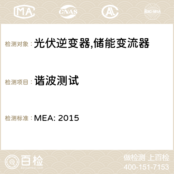 谐波测试 MEA: 2015 并网逆变器规范 (泰国)  4.3.1