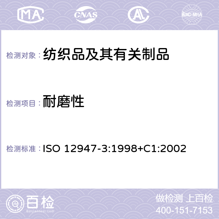 耐磨性 紡織品 馬丁代爾法織物耐磨性的測定 第3部分：質(zhì)量損失的測定 ISO 12947-3:1998+C1:2002