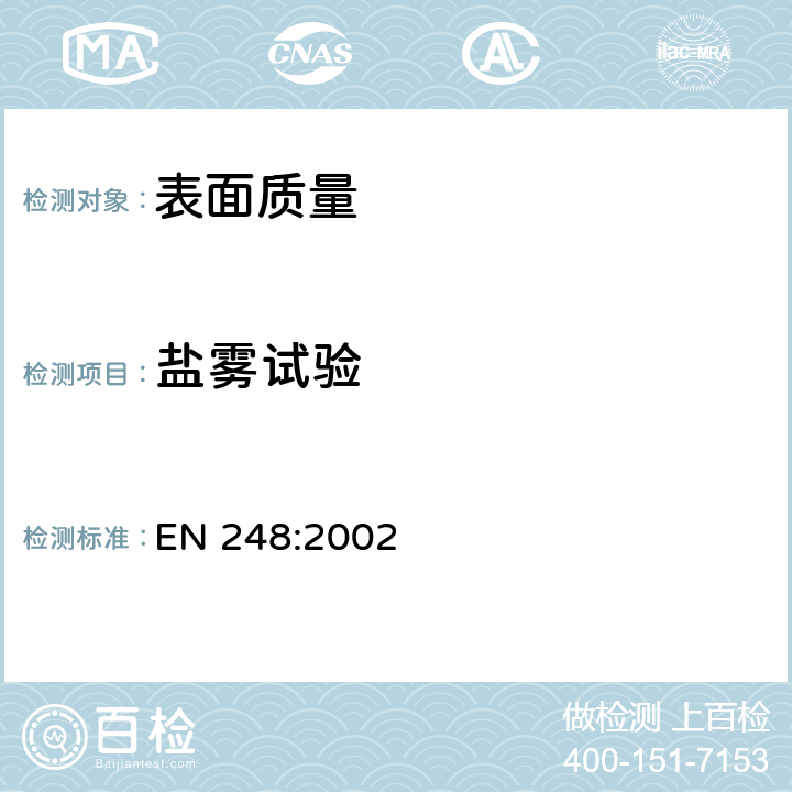 盐雾试验 EN 248:2002 卫浴龙头 Ni-Cr电沉积镀层通用技术条件  5.1