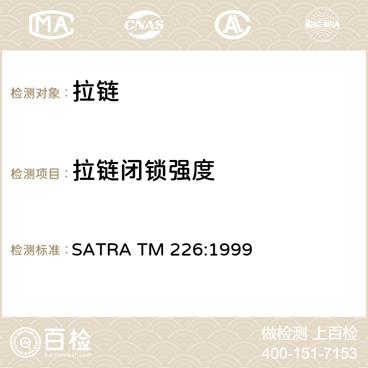 拉链闭锁强度 SATRA TM 226:1999  